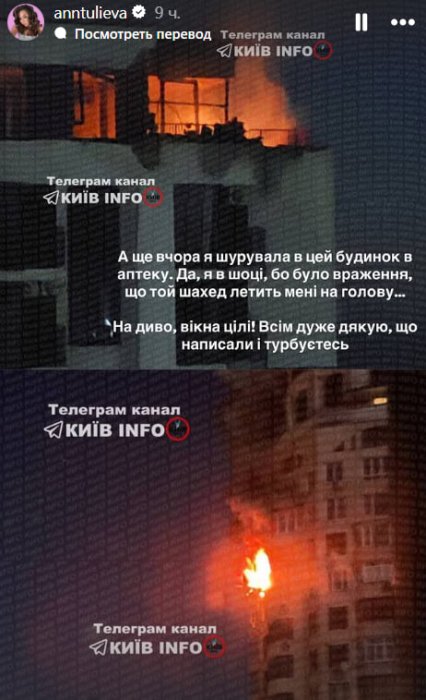 Телеведущая Анна Тульева пережила удар дрона по Киеву и показала последствия фото