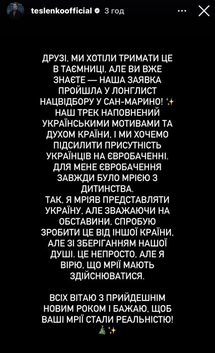 TESLENKO хочет представить Сан-Марино на Евровидении 2025 года