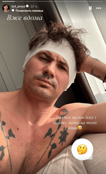 Женя Кот рассказал о самочувствии после операции.