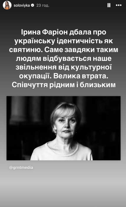 Христина Соловій прокоментувала смерть Ірини Фаріон