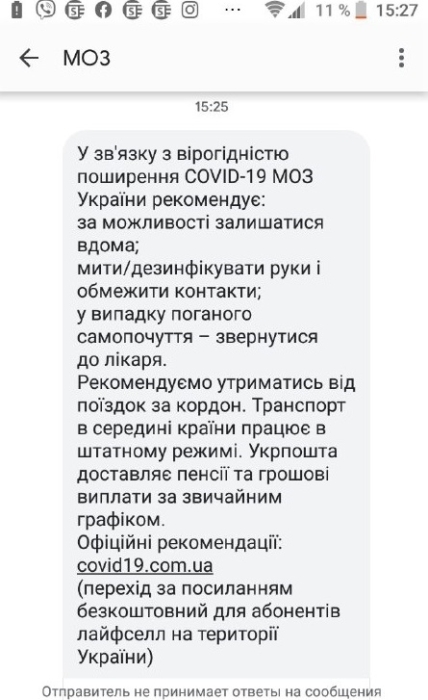 Украинцы получают смс от Минздрава - фото №1