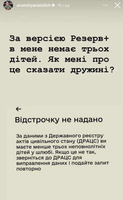 Анатолій Анатоліч більше не заброньований від мобілізації