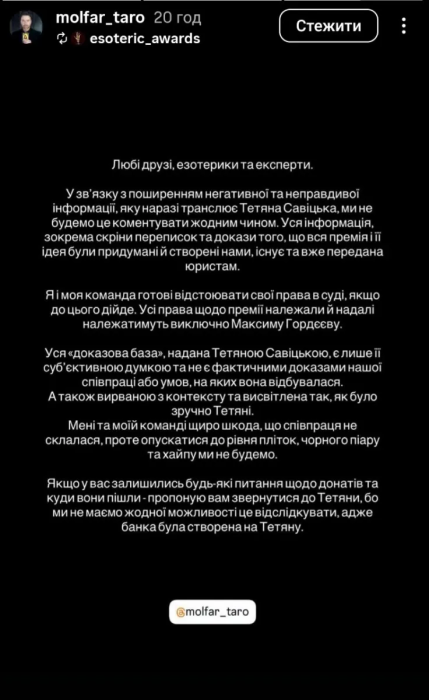 Эзотерическая премия – церемония обернулась скандалом – фото