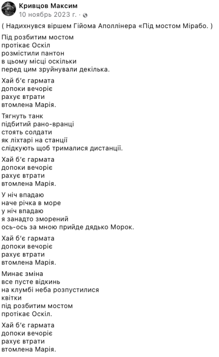 На війні Україна втратила талановитого поета Максима Кривцова - фото №2