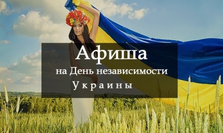 Полная программа празднования Дня независимости Украины 2016: афиша мероприятий, концерты и военный парад в Киеве