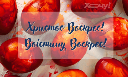 "Христос Воскрес – Воистину Воскрес!": как правильно здороваться и что отвечать на праздник Воскресения Господня