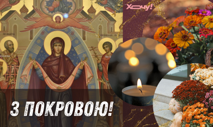 З Покровою! Теплі вітання, листівки та відео зі святом (за старим стилем) — українською