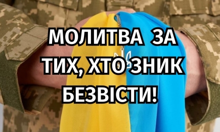 Молитва до Божої Матері за тих, хто зник безвісти: текст українською (ВІДЕО)