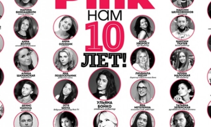 10 лет журналу PINK: главный lifestyle гид Украины отмечает юбилей
