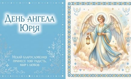 День ангела Юрия: искренние поздравления в прозе, картинках и открытках — украинском