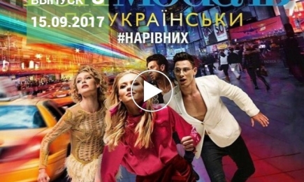 Топ-модель по-украински 3 выпуск от 15.09.2017 смотреть онлайн ВИДЕО
