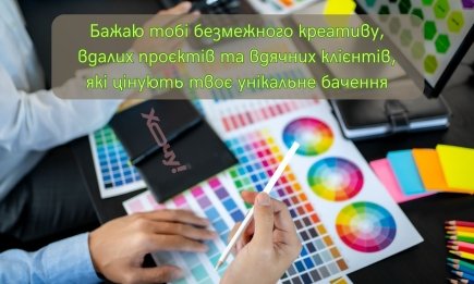 С праздником, мастера визуала! Лучшие поздравления для дизайнеров-графиков