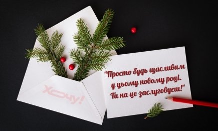 Магия в каждой строке: что написать в новогодней открытке, когда не хватает собственных слов