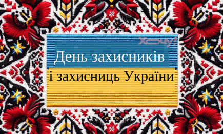 День захисника України 2024: вірші, проза, листівки — українською