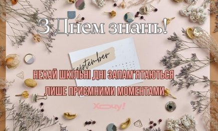 Наполнят день радостью и теплотой: яркие открытки и поздравления с 1 сентября