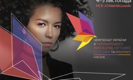 Перевоплощение звезд: в Киеве пройдет ХХІ Чемпионат Украины по парикмахерскому искусству, ногтевой эстетике и макияжу