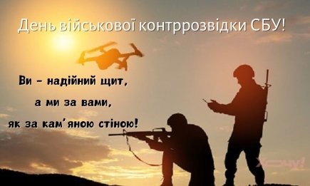 Поздравление с Днем контрразведки СБУ: благодарные слова для тех, кто защищает нас от внешних и внутренних угроз