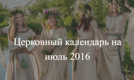 Церковные праздники в июле 2016 в Украине: как отдыхают украинцы