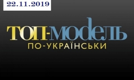 "Топ-модель по-украински" 3 сезон: 13 выпуск от 22.11.2019 смотреть онлайн ВИДЕО