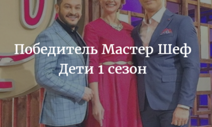 Стало известно, кто выиграл Мастер Шеф Дети Украина в 2016 году: фото победителя шоу
