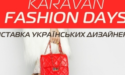 «Karavan fashion days» 26-27 марта в Киеве