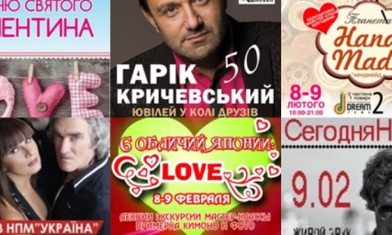 Где и как в Киеве провести выходные 8-9 февраля 2014