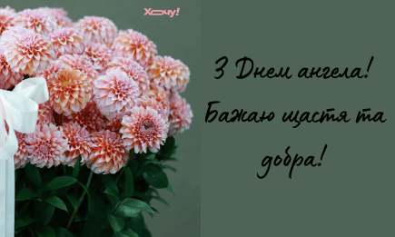 Сергей, с Днем ангела! Лучшие поздравления в стихах и оригинальные открытки — на украинском