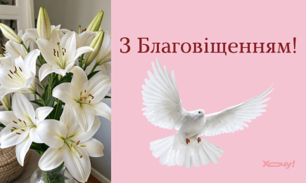 Найкращі привітання з Благовіщенням! Теплі побажання для ваших рідних та друзів