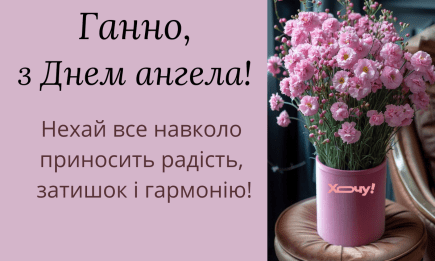 День ангела Ганни: добірка віршів та листівок — українською