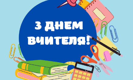 Анекдоти, меми та смішні картинки з нагоди Дня вчителя 2023 — українською