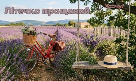 Встречаем осень с улыбкой: душевные картинки и лучшие поздравления с прощанием с летом 2026