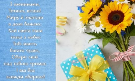 С Днем ангела, Таня! Самые теплые и красивые поздравления с именинами на украинском языке — открытки, стихи и проза