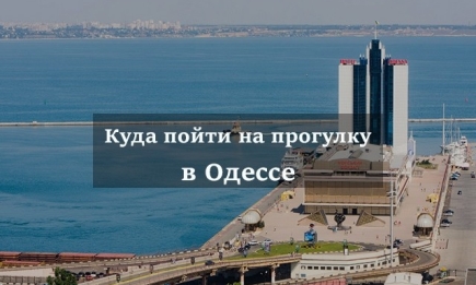 Куда отправиться на прогулку в Одессе: места, в которых должен побывать каждый