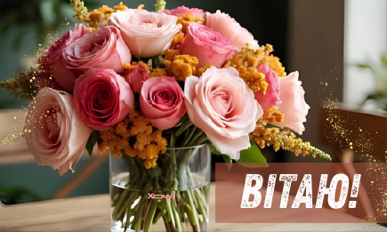 З Днем ангела Євдокії! Щирі вітання, листівки та відео для іменинниці — українською