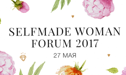Selfmade Woman Forum: путь к достижению целей