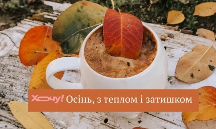 Затишної осені: найкращі побажання та гарні листівки