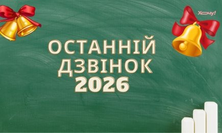 Трогательные и красивые стихи на Последний звонок для школы — от выпускников: лучшие