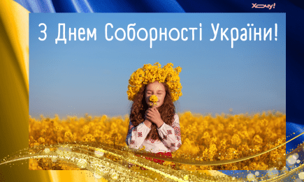 С Днем Соборности Украины! Сильные стихи, проза и открытки к государственному празднику