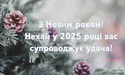 С Новым годом 2025: большая подборка картинок, открыток и оригинальных поздравлений