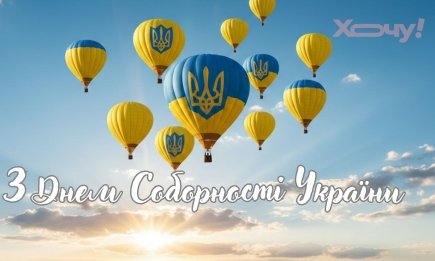 Мы — единственные и несгибаемые: самые красивые поздравления и открытки на украинском языке ко Дню Соборности Украины
