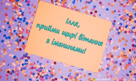 Щасливого і доброго шляху бажаємо Іллі в день ангела! Найкращі привітання українською до свята