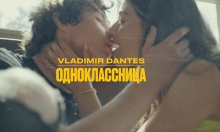 То, чего больше никогда не будет: DANTES выпустил ностальгический клип о первой любви — "Одноклассница"