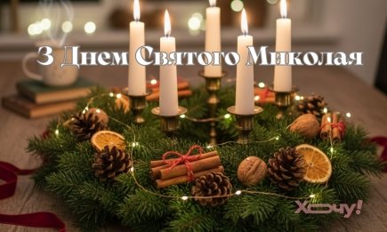 З Днем святого Миколая! Картинки та листівки з улюбленим зимовим святом