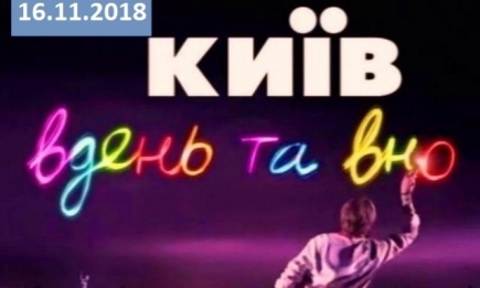 Сериал "Киев днем и ночью" 5 сезон: 40 серия от 16.11.2018 смотреть онлайн ВИДЕО