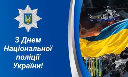 День Национальной полиции Украины 2026: лучшие поздравления в прозе и красивые открытки для наших защитников порядка