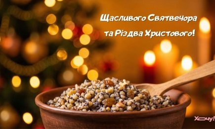 Щасливого та мирного Святвечора! Найщиріші привітання та красиві картинки — українською мовою