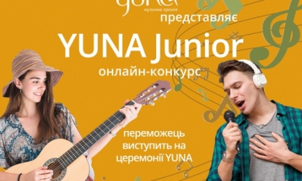 Дорогу молодым: YUNA запускает онлайн-конкурс YUNA Junior для начинающих исполнителей