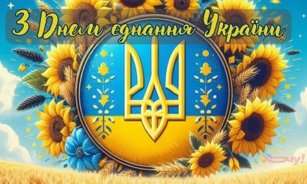 День єднання України 2025: красиві фрази та патріотичні картинки, які об'єднують