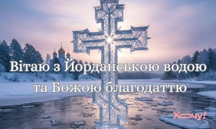 Поздравление с Крещением 2026: искренние поздравления своими словами