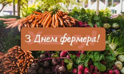 День фермера 2025: приветствие для тех, кто лелеет землю